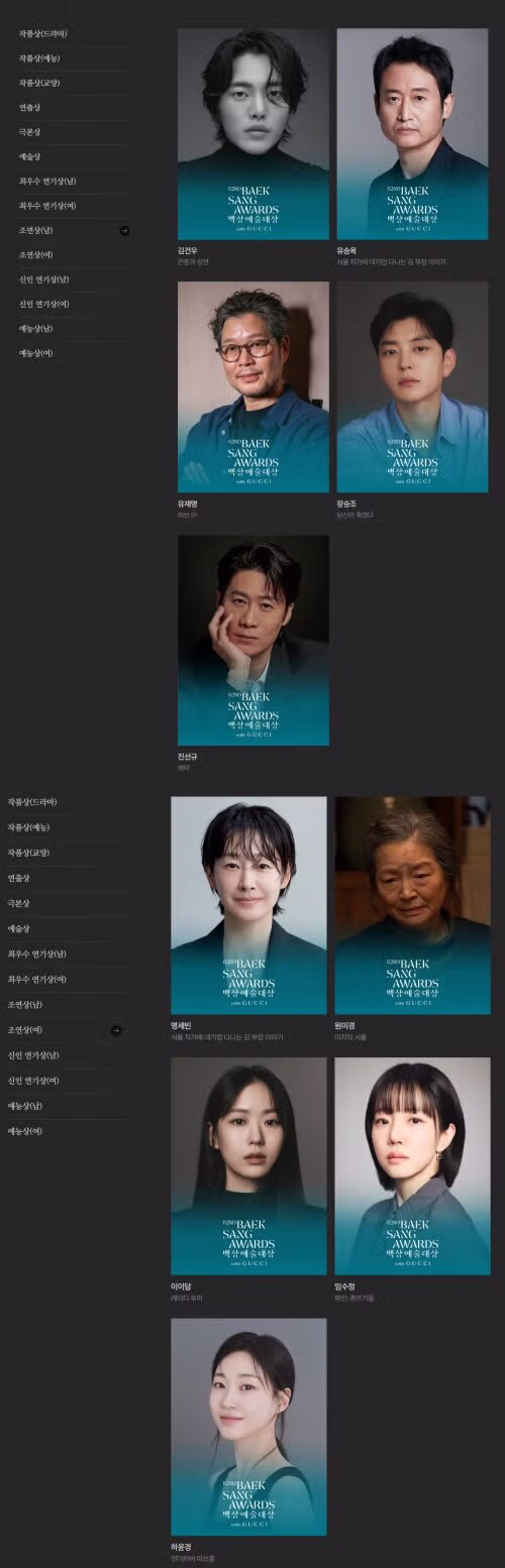 내일 열리는 백상예술대상 수상 후보자 라인업. - 밈카세