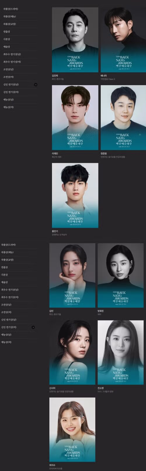 내일 열리는 백상예술대상 수상 후보자 라인업. - 밈카세