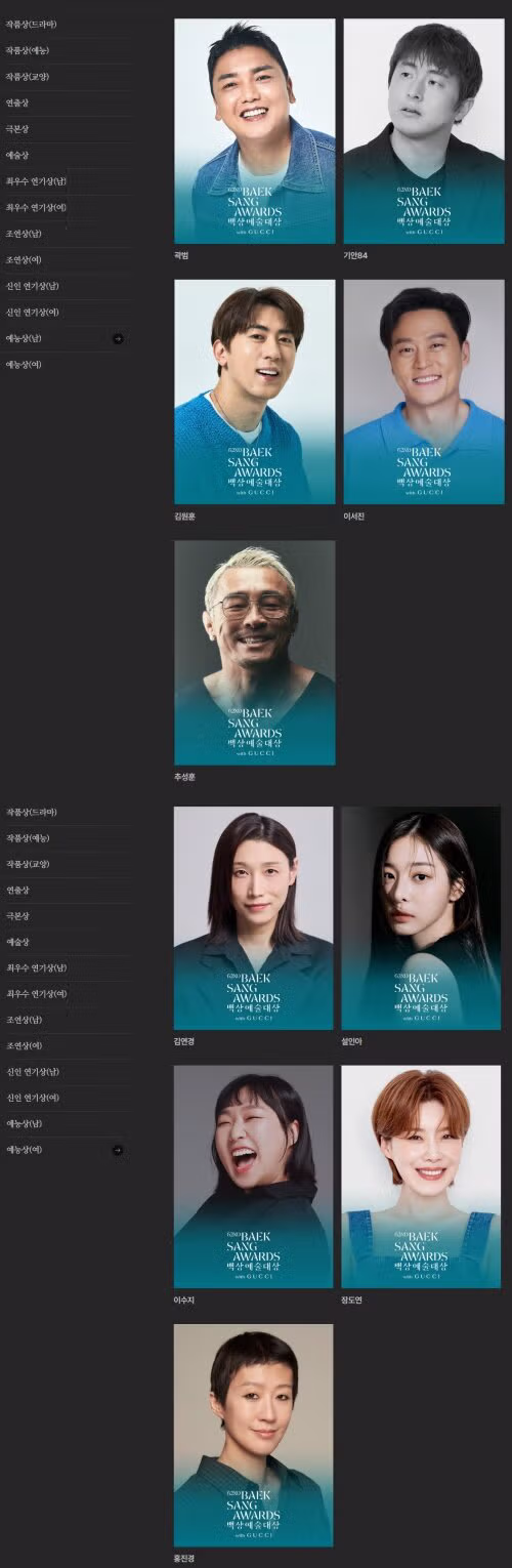 내일 열리는 백상예술대상 수상 후보자 라인업. - 밈카세