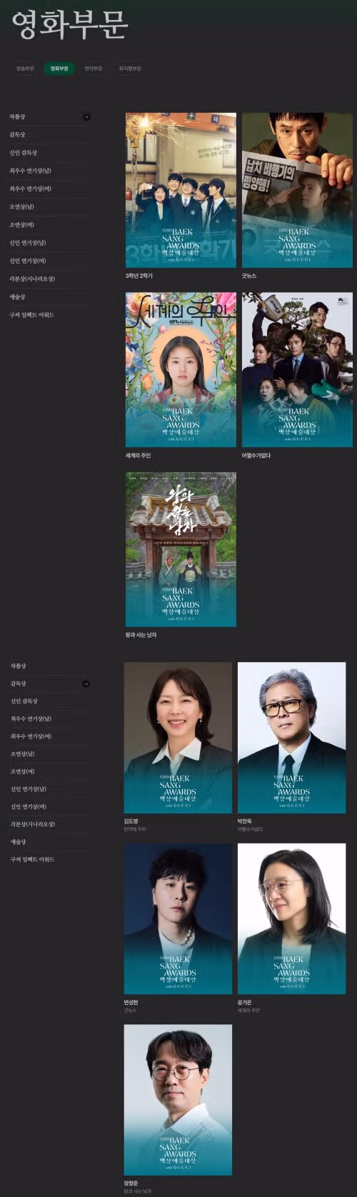 내일 열리는 백상예술대상 수상 후보자 라인업. - 밈카세