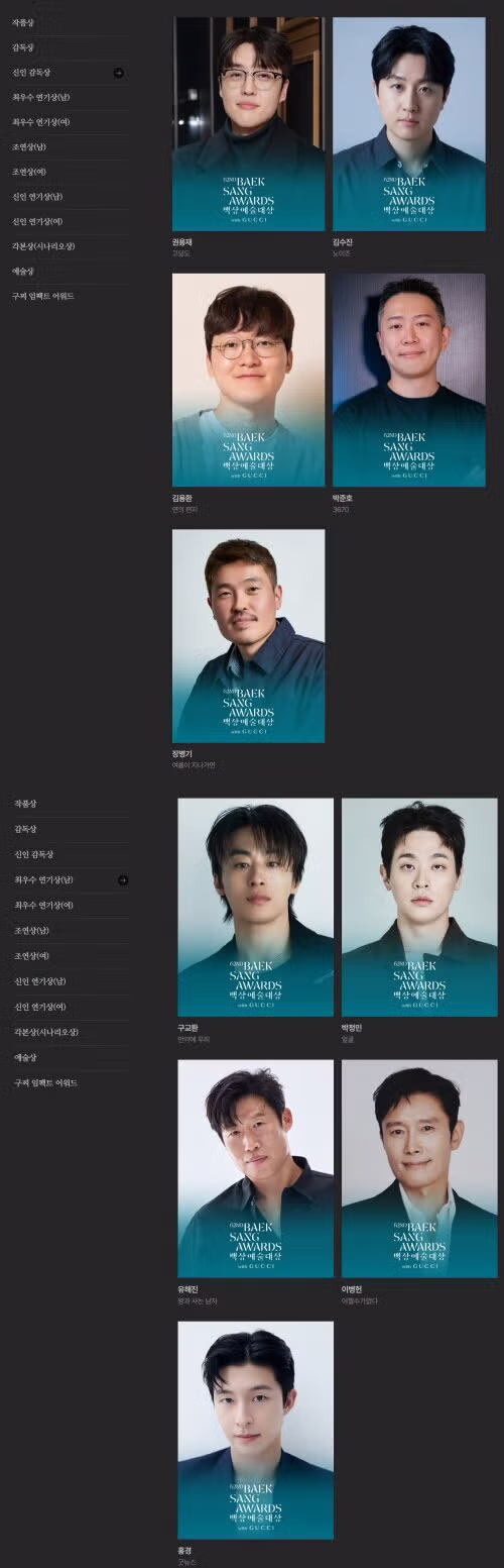 내일 열리는 백상예술대상 수상 후보자 라인업. - 밈카세