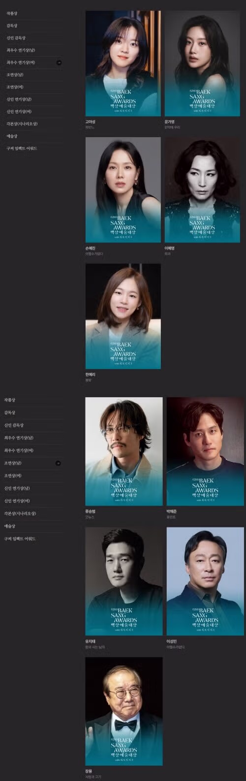 내일 열리는 백상예술대상 수상 후보자 라인업. - 밈카세