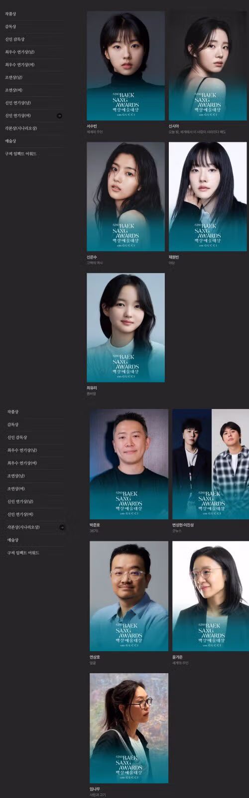 내일 열리는 백상예술대상 수상 후보자 라인업. - 밈카세