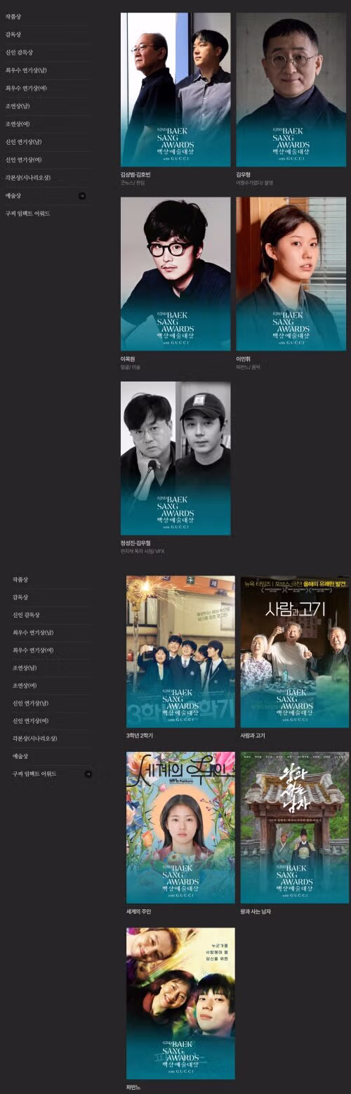 내일 열리는 백상예술대상 수상 후보자 라인업. - 밈카세