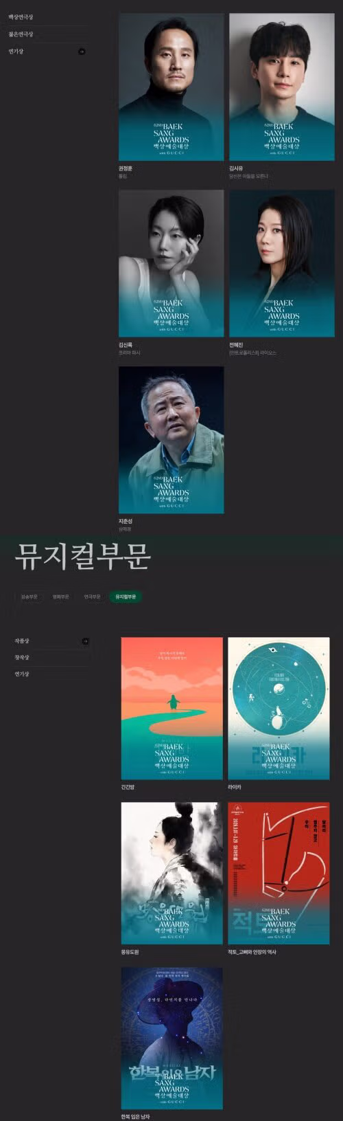 내일 열리는 백상예술대상 수상 후보자 라인업. - 밈카세