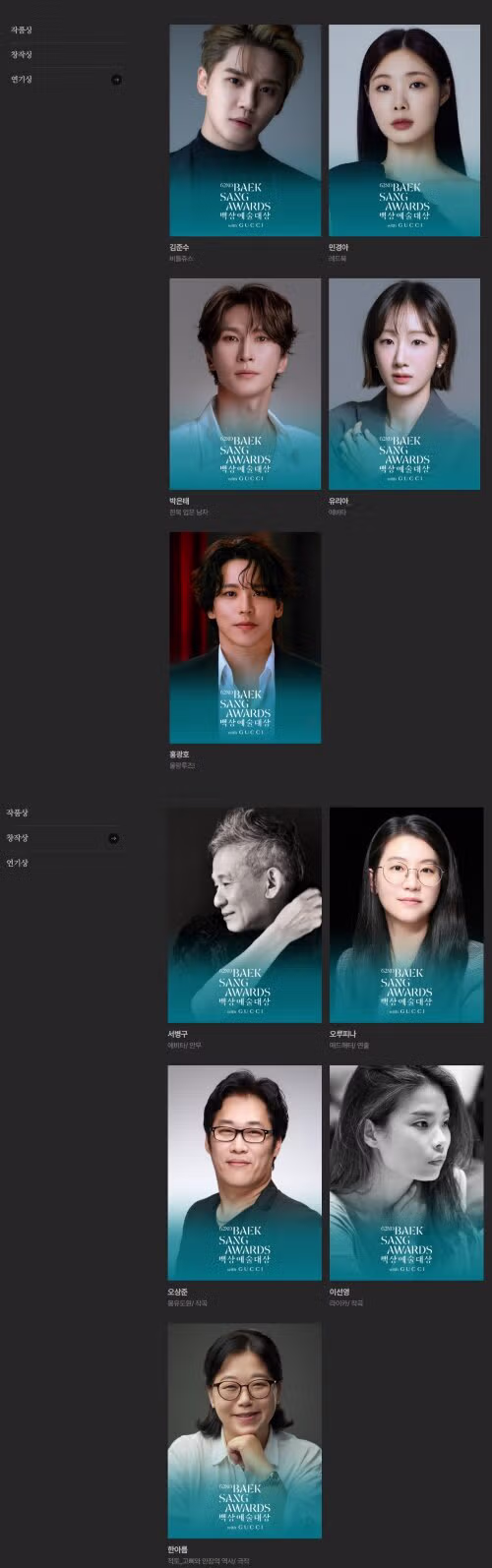 내일 열리는 백상예술대상 수상 후보자 라인업. - 밈카세