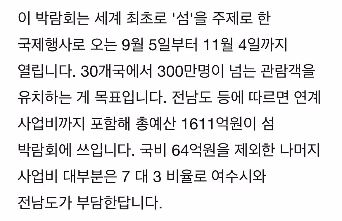 [단독] 여수 섬박람회 준비로 세계일주…공무원 출장 107건 - 밈카세