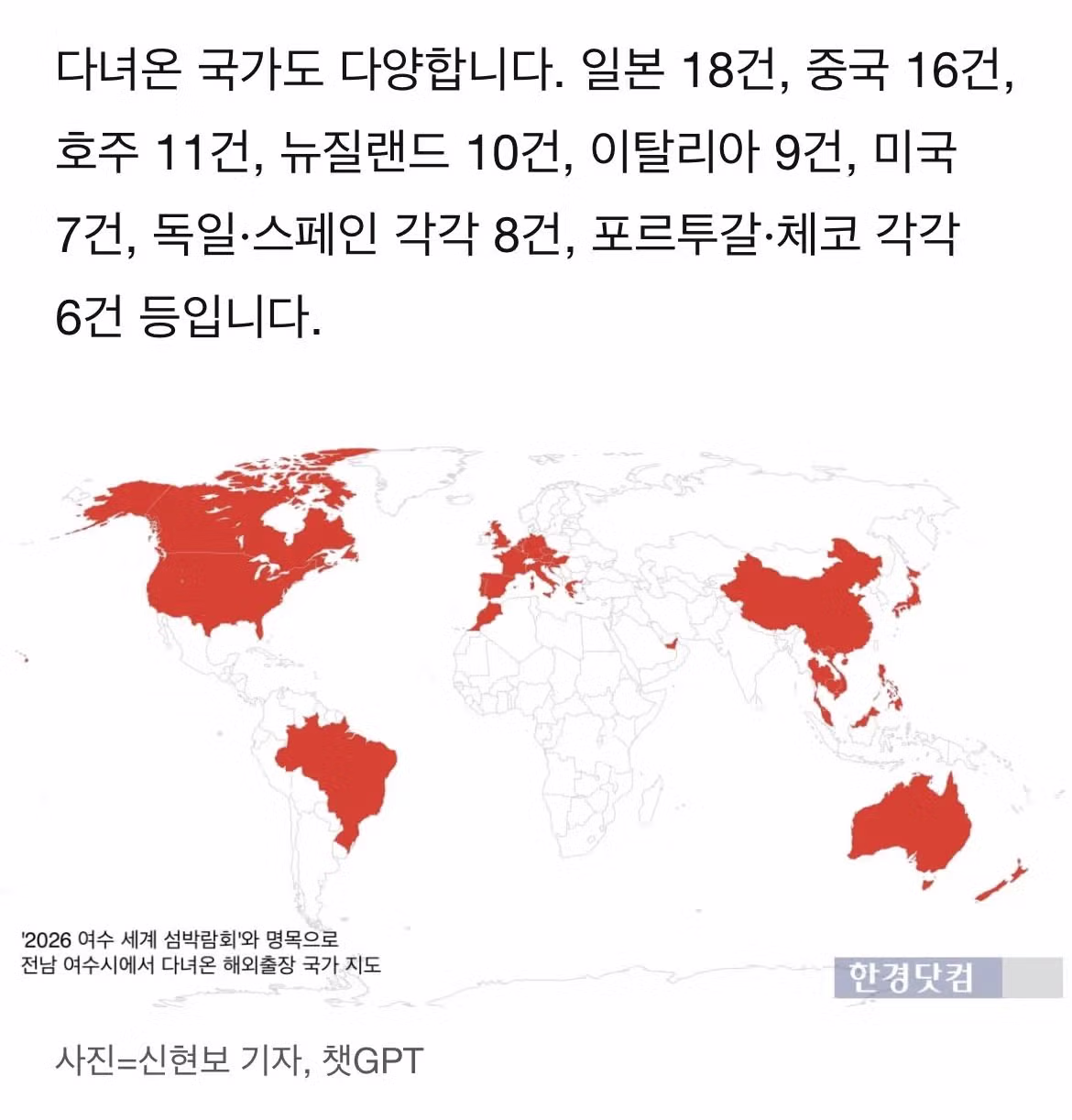 [단독] 여수 섬박람회 준비로 세계일주…공무원 출장 107건 - 밈카세
