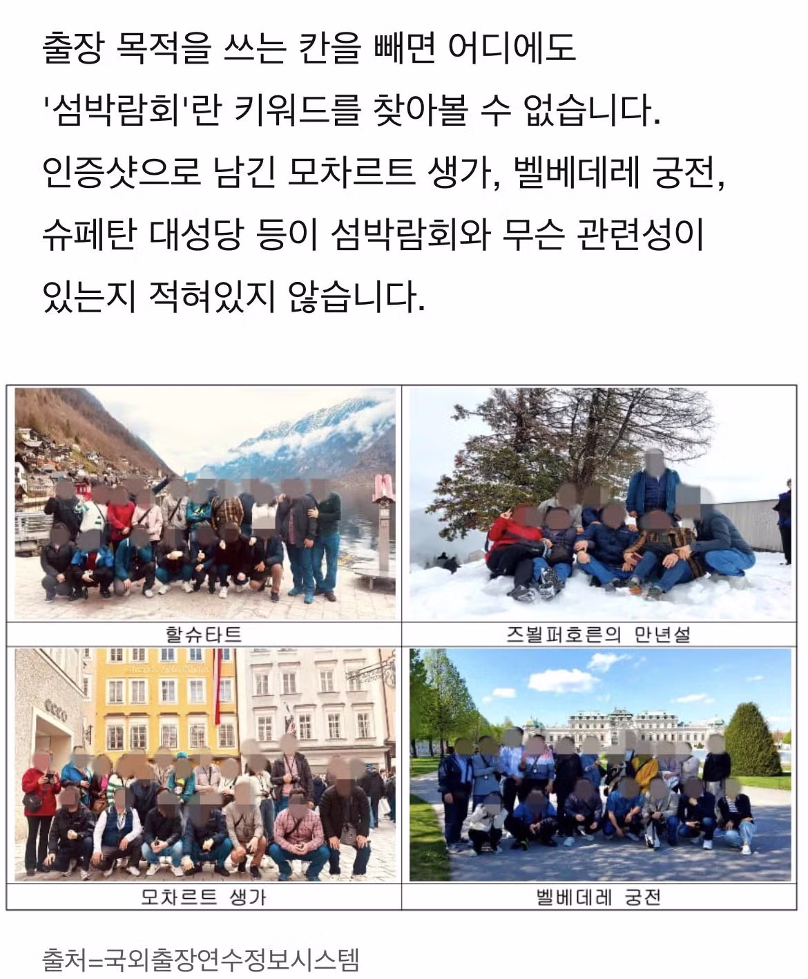 [단독] 여수 섬박람회 준비로 세계일주…공무원 출장 107건 - 밈카세