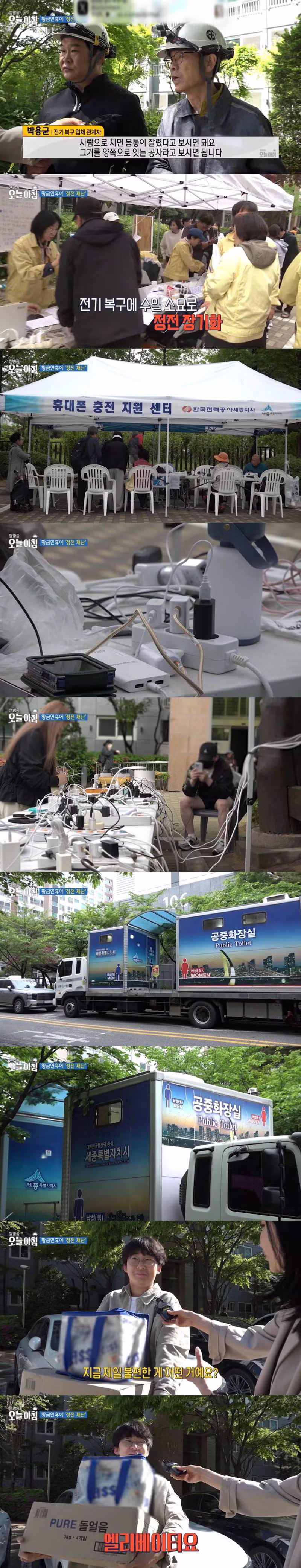 최근 정전으로 난리난 세종시의 한 아파트.jpg - 디시인사이드 인기글 이미지 3 - 밈카세