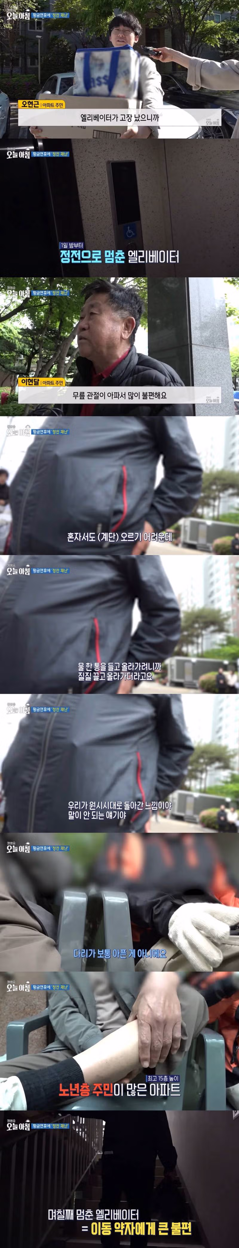 최근 정전으로 난리난 세종시의 한 아파트.jpg - 밈카세