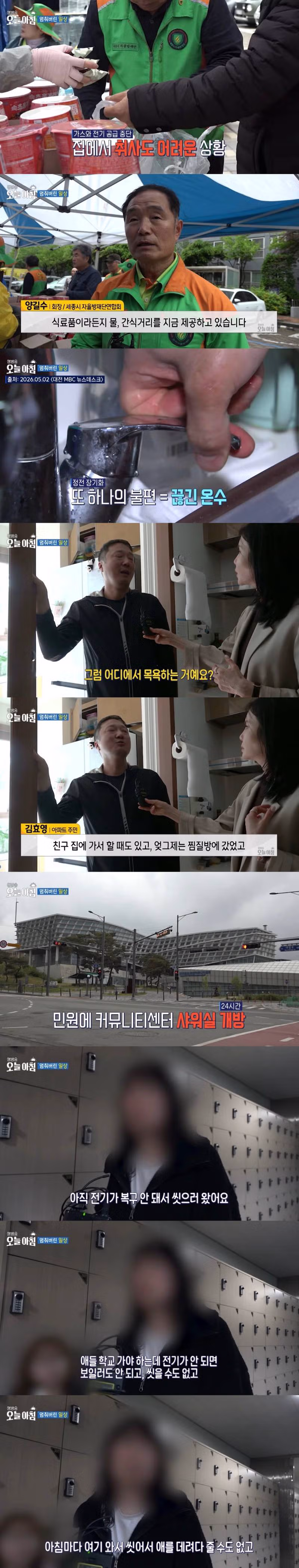 최근 정전으로 난리난 세종시의 한 아파트.jpg - 밈카세