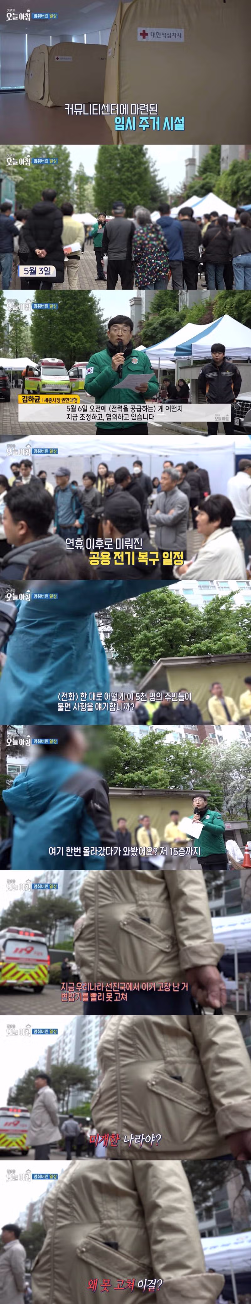 최근 정전으로 난리난 세종시의 한 아파트.jpg - 밈카세