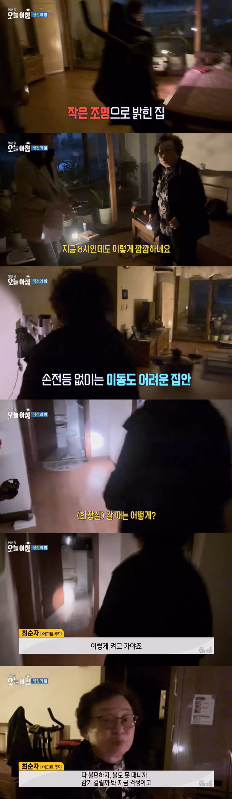 최근 정전으로 난리난 세종시의 한 아파트.jpg - 밈카세