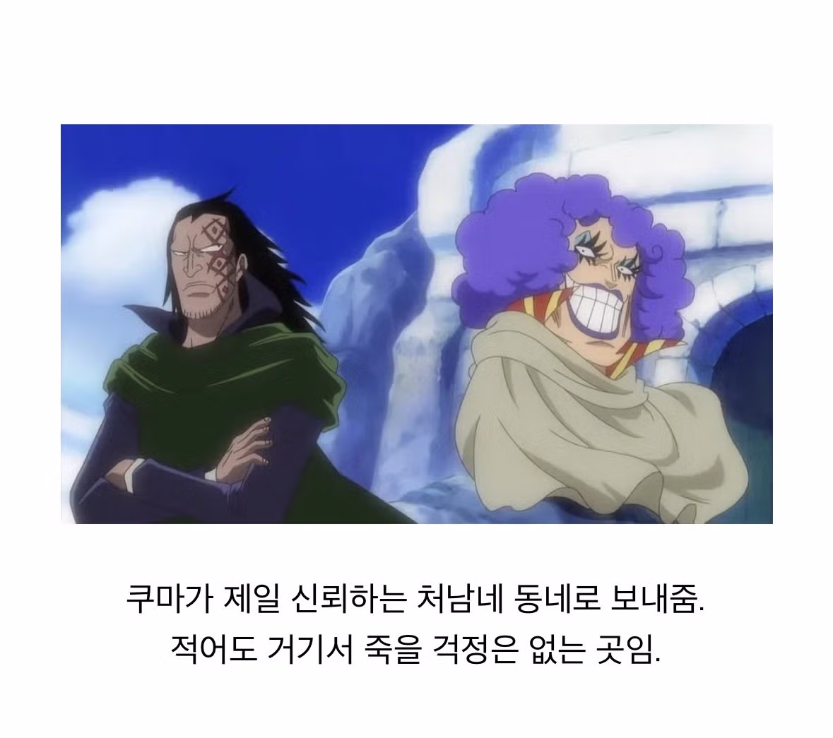 원피스 쿠마가 상디를 정말 아꼈다는 증거.jpg - 밈카세