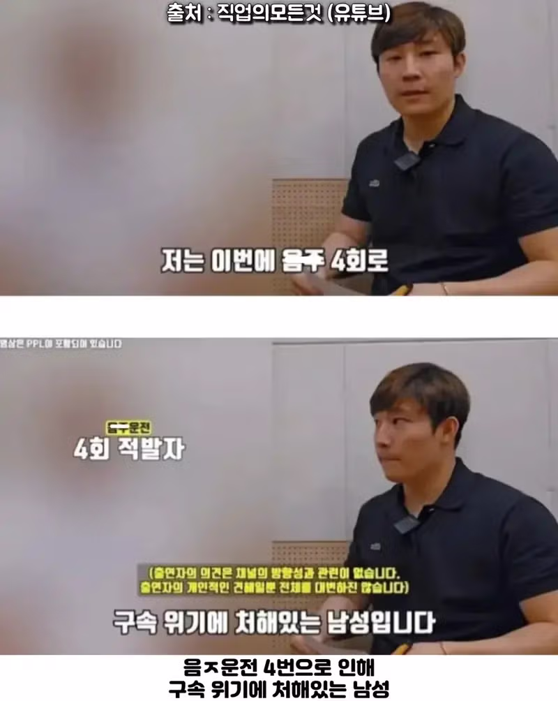 착하게살아서 감옥갈줄은 몰랐다는 음주운전 4번째 걸린남성 - 밈카세