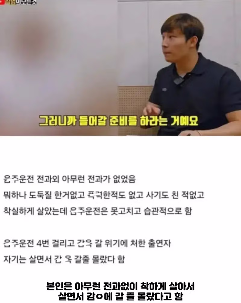 착하게살아서 감옥갈줄은 몰랐다는 음주운전 4번째 걸린남성 - 밈카세
