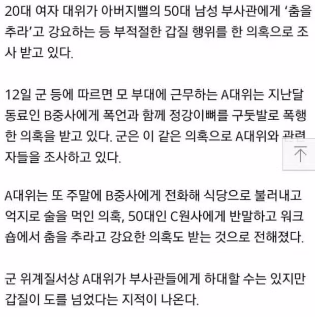 이대녀 50대 남성에게 술과 춤 강요 후 폭행 5