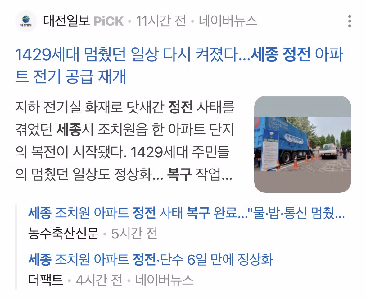 최근 정전으로 난리난 세종시의 한 아파트.jpg - 디시인사이드 인기글 이미지 9 - 밈카세