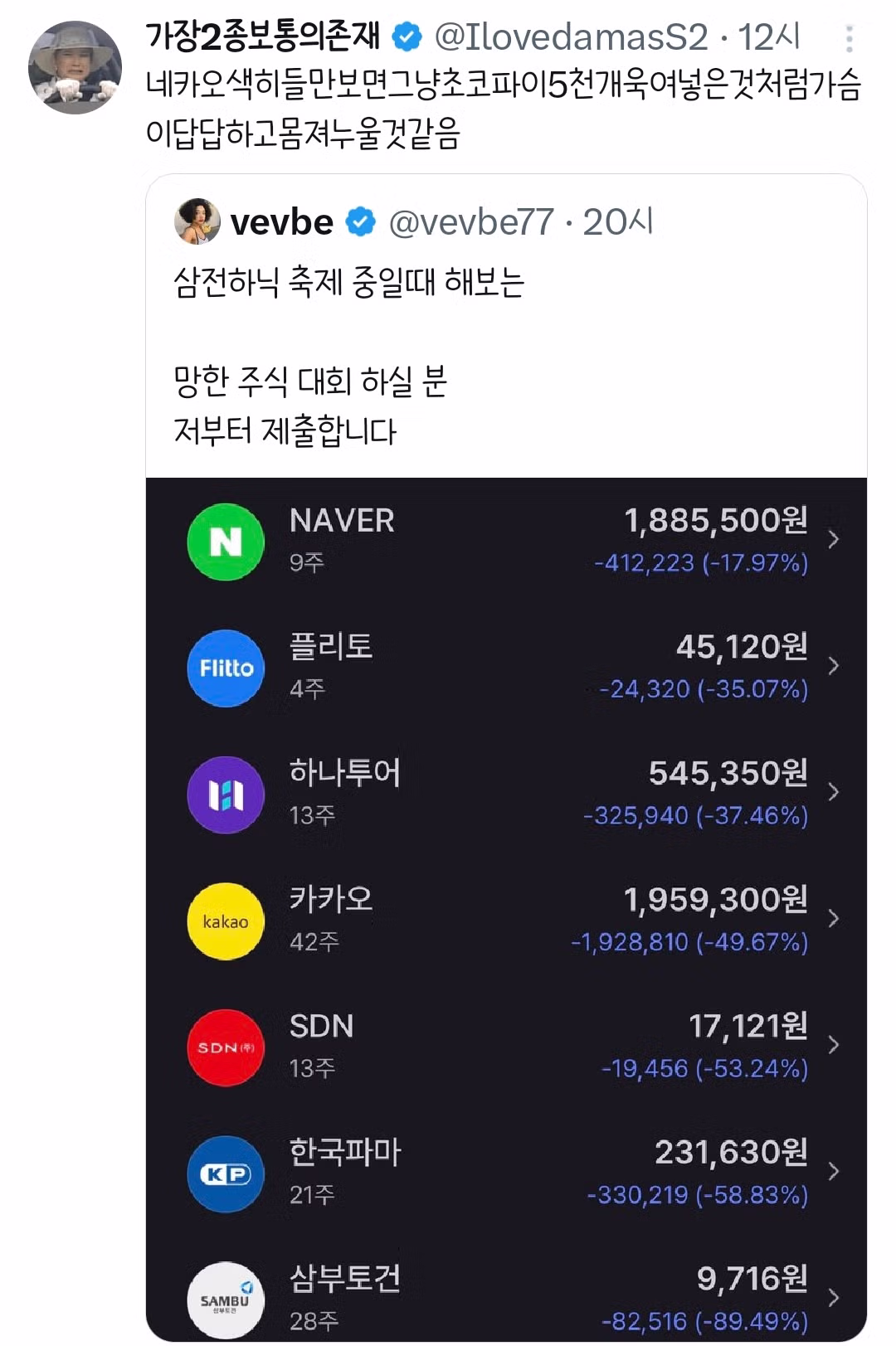 망한 주식 대회 하실 분.twt - 밈카세