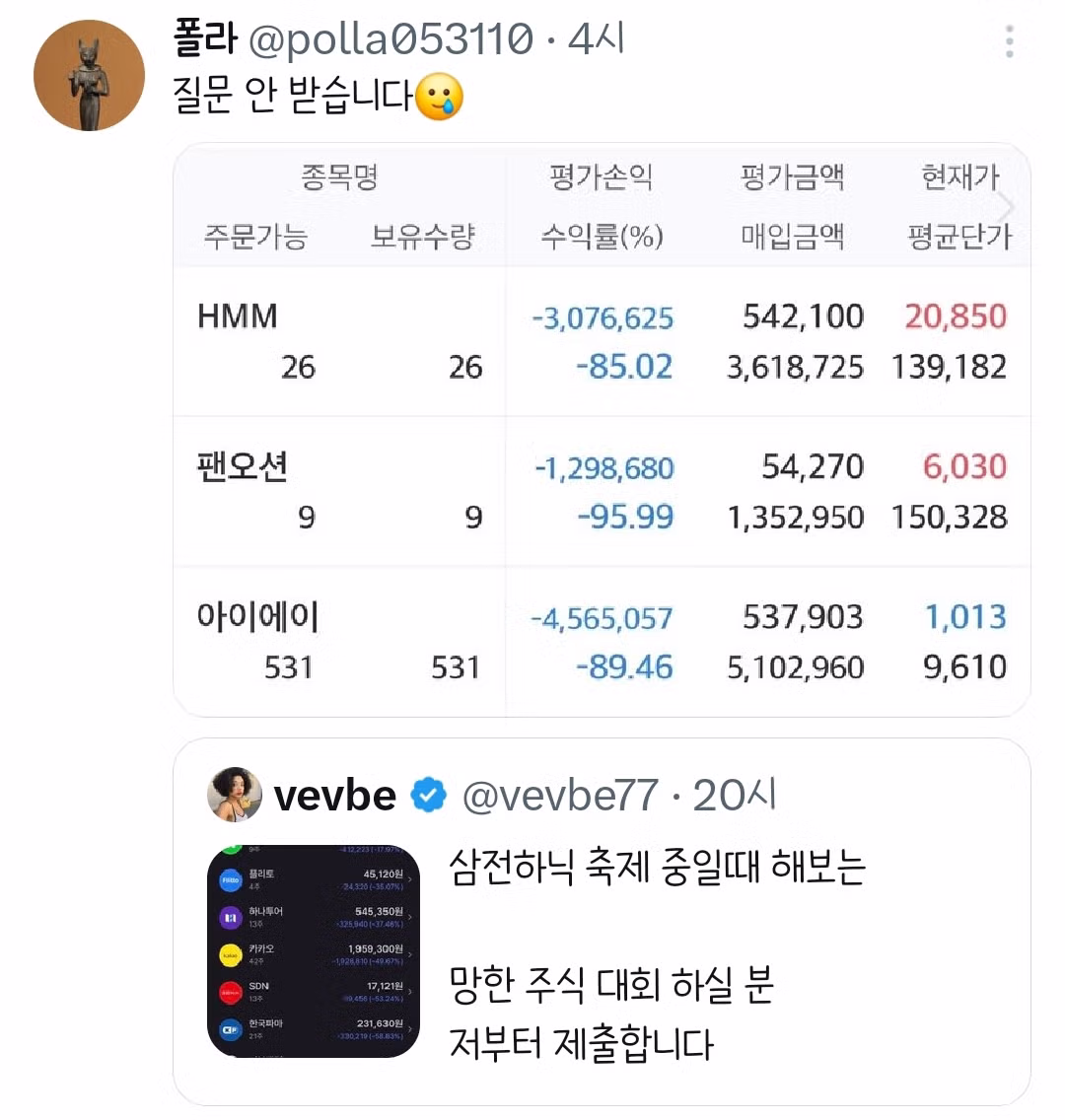 망한 주식 대회 하실 분.twt - 밈카세