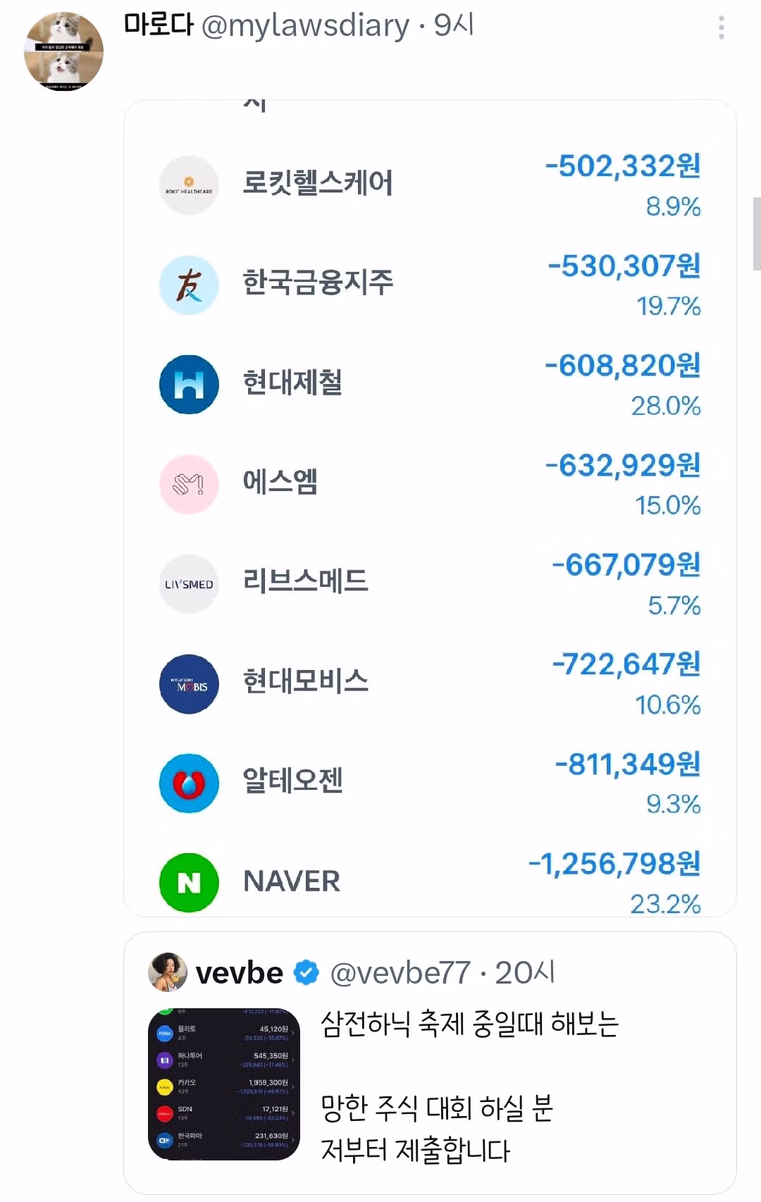 망한 주식 대회 하실 분.twt - 밈카세