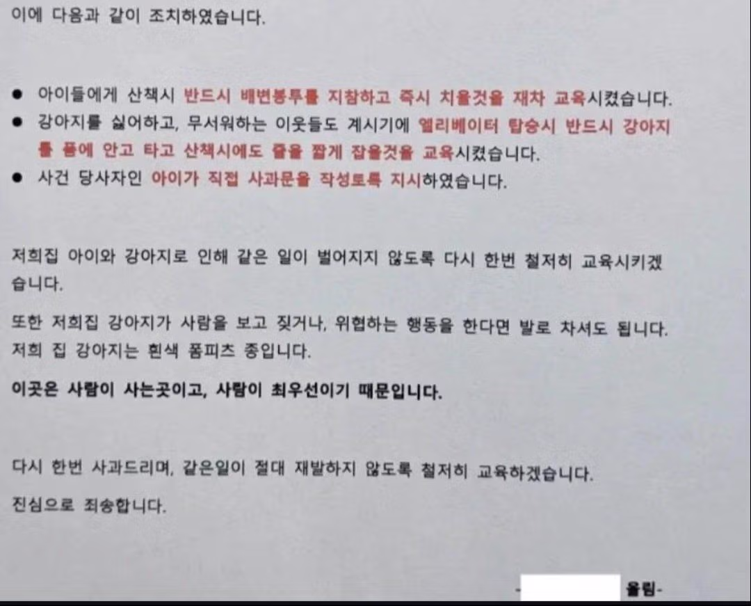 가정교육 미쳤다고 난리 난 아파트 사과문 - 보배드림 인기글 이미지 2 - 밈카세
