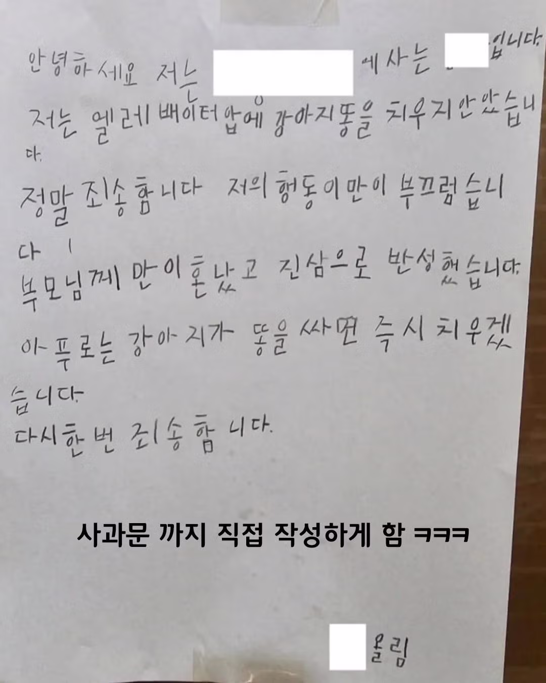 가정교육 미쳤다고 난리 난 아파트 사과문 - 보배드림 인기글 이미지 3 - 밈카세