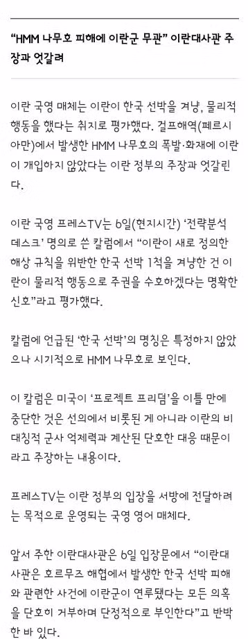 이란 국영매체 “한국선박 겨냥 ‘물리적 행동’”…靑 “말씀드릴 수 있는 것 없어 - 밈카세