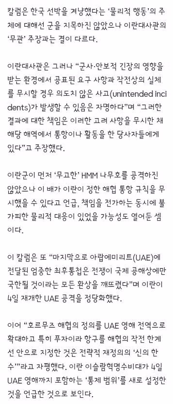 이란 국영매체 “한국선박 겨냥 ‘물리적 행동’”…靑 “말씀드릴 수 있는 것 없어 - 밈카세