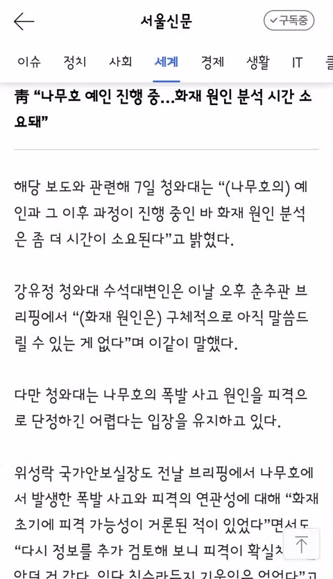이란 국영매체 “한국선박 겨냥 ‘물리적 행동’”…靑 “말씀드릴 수 있는 것 없어 - 밈카세