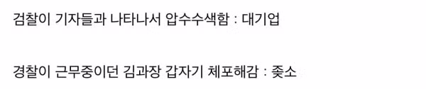 대기업과 중소기업의 차이점.jpg - 밈카세