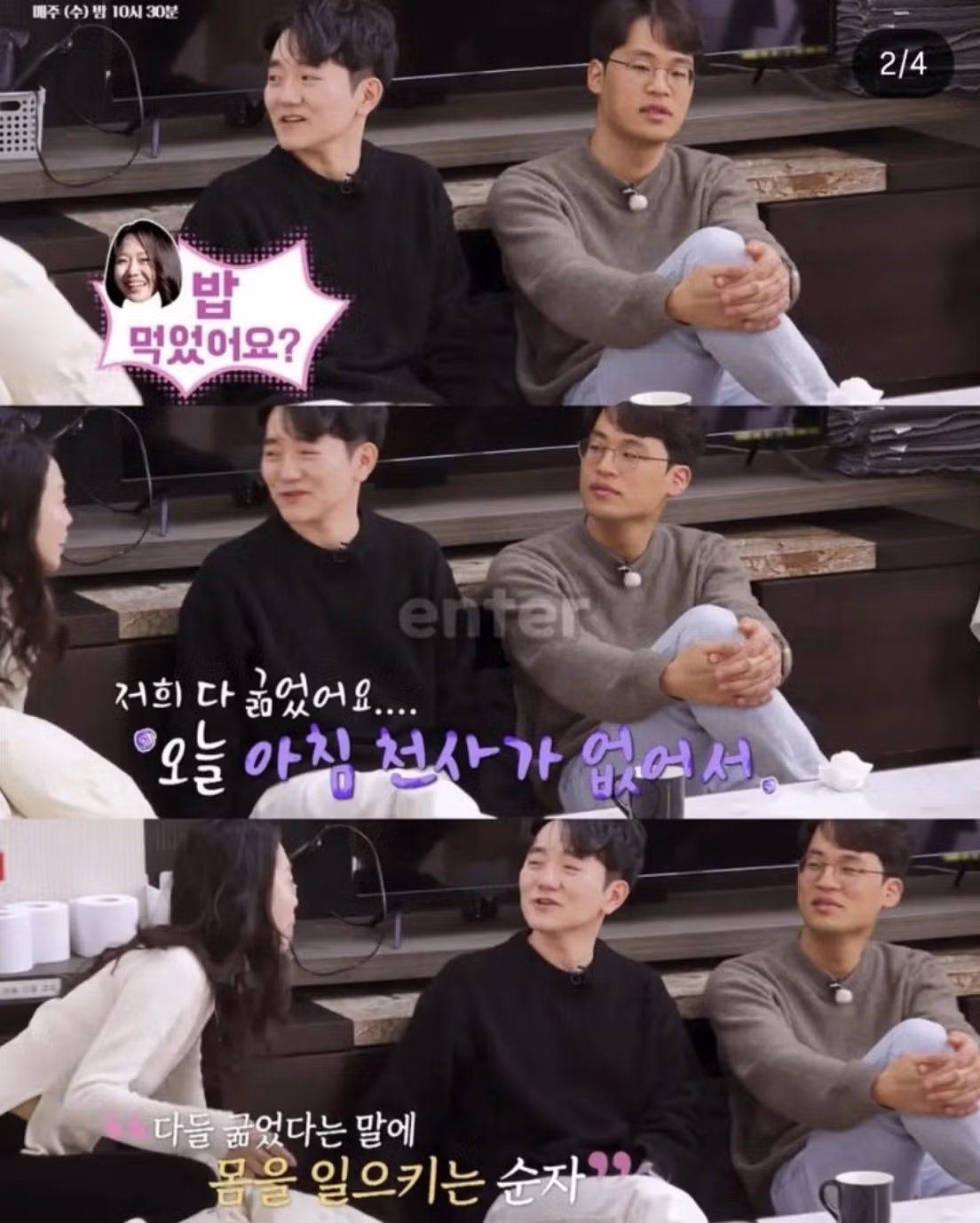 밥 차려달라는 나는 SOLO 31기 출연자들 나이 - 밈카세