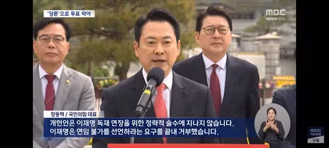국힘이 개헌안 반대하는 이유 - 밈카세