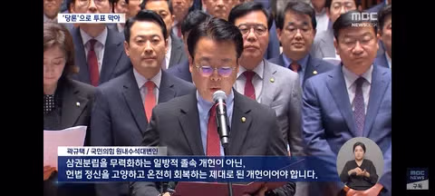 국힘이 개헌안 반대하는 이유 - 밈카세