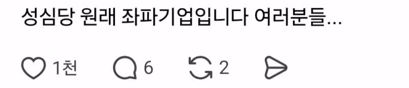 2찍들 근황 성심당 건드는중 - 인스티즈 인기글 이미지 2 - 밈카세