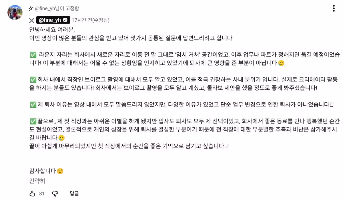 23만 유튜버, 당일 퇴사 브이로그 - 인스티즈 인기글 이미지 3 - 밈카세