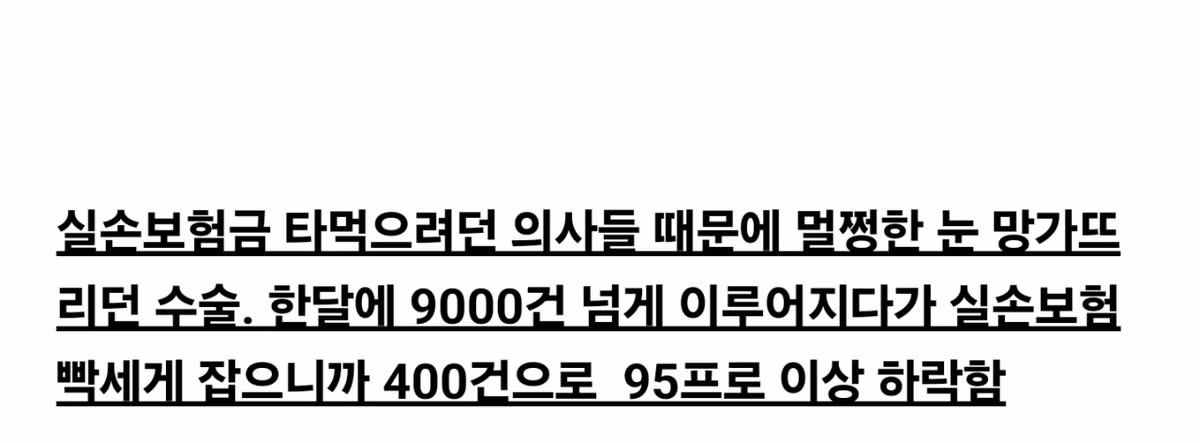 백내장 수술이 급감한 계기 - 더쿠 인기글 이미지 2 - 밈카세