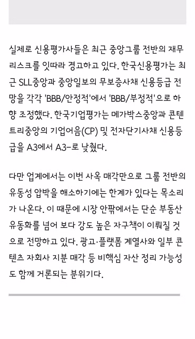 유동성 경고등 켜진 중앙그룹…중앙일보·JTBC 사옥 등 매각 추진