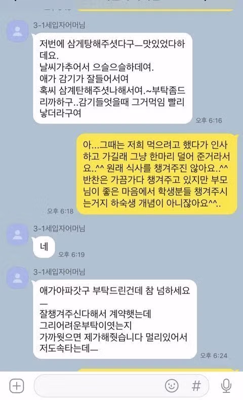 집주인과 301호 세입자 어머니의 카톡 - 개드립 인기글 이미지 2 - 밈카세