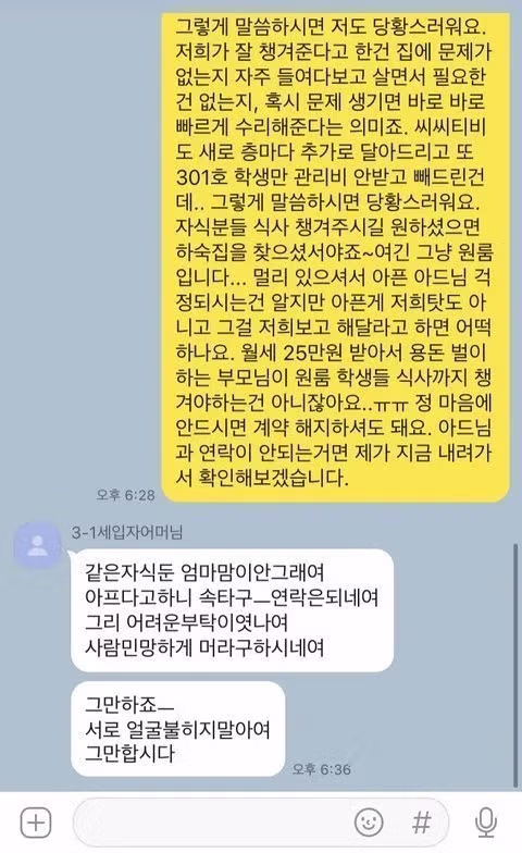 집주인과 301호 세입자 어머니의 카톡 - 개드립 인기글 이미지 3 - 밈카세