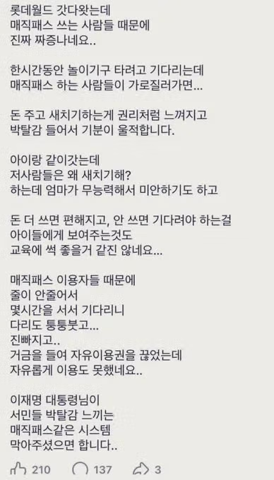 롯데월드 매직패스 폐지를 요구하는 민원 내용 - FM코리아 인기글 이미지 2 - 밈카세
