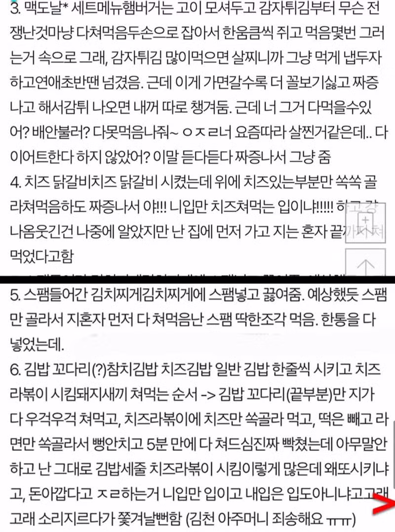 식탐 때문에 파혼합니다 (NEW!) - 인스티즈 인기글 이미지 2 - 밈카세