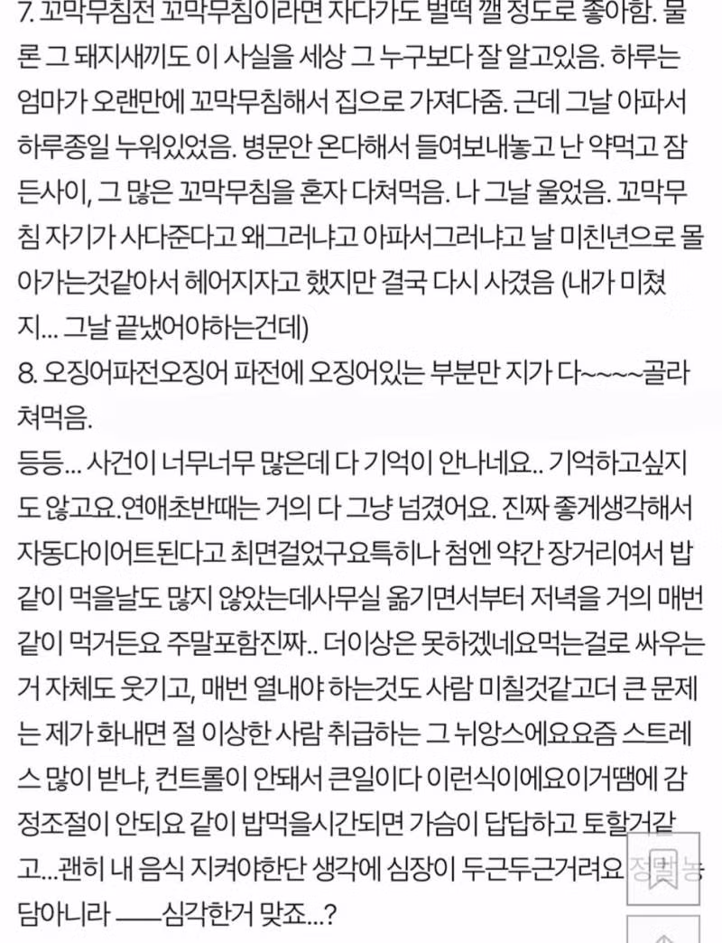 식탐 때문에 파혼합니다 (NEW!) - 인스티즈 인기글 이미지 3 - 밈카세