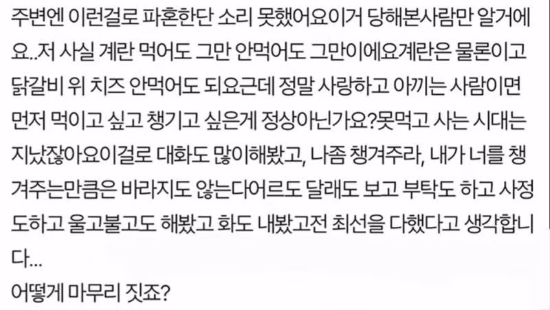 식탐 때문에 파혼합니다 (NEW!) - 인스티즈 인기글 이미지 4 - 밈카세