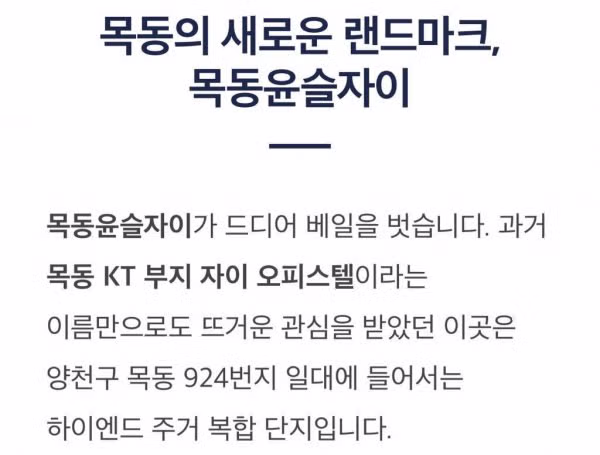 목동에 생기는 특이한 이름의 아파트 - 뽐뿌 인기글 이미지 3 - 밈카세