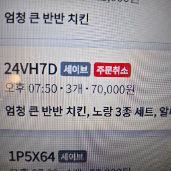 비닐에 습기찼다고 치킨 3마리 7만원 환불 - FM코리아 인기글 이미지 3 - 밈카세