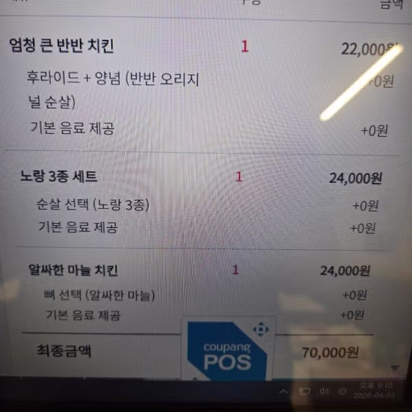 비닐에 습기찼다고 치킨 3마리 7만원 환불 - FM코리아 인기글 이미지 2 - 밈카세