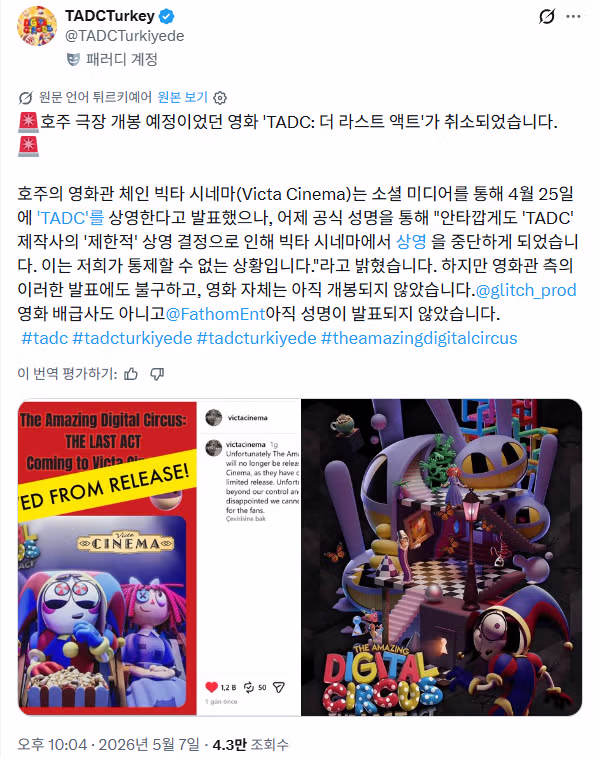 어메이징 디지털 서커스 근황 - FM코리아 인기글 이미지 5 - 밈카세