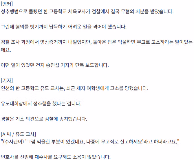 [단독]성추행 고소당한 교사 ‘무혐의’…영상 보니 - 개드립 인기글 이미지 2 - 밈카세
